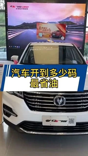 汽车省油跑多少合适