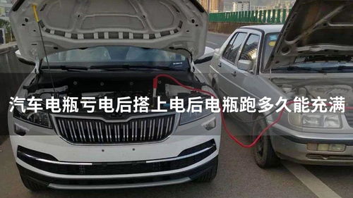 汽车搭电瓶多少v