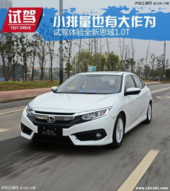 汽车思域排量多少