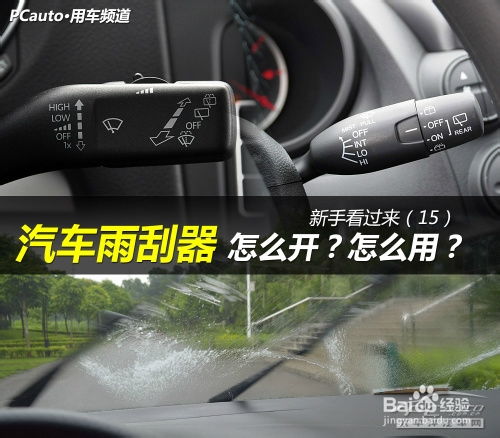 汽车雨刮器多少档位最好