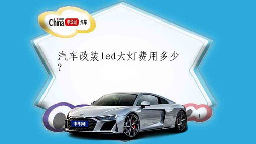 汽车吸顶灯多少瓦