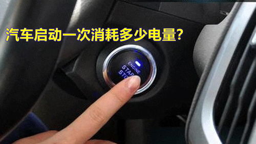 汽车电量充满多少v 汽车电量充满多少v
