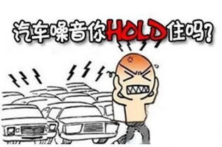 汽车噪音分贝多少