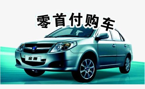 观澜汽车首付多少