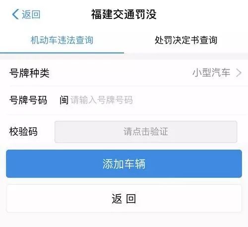 福州缴纳汽车罚款多少