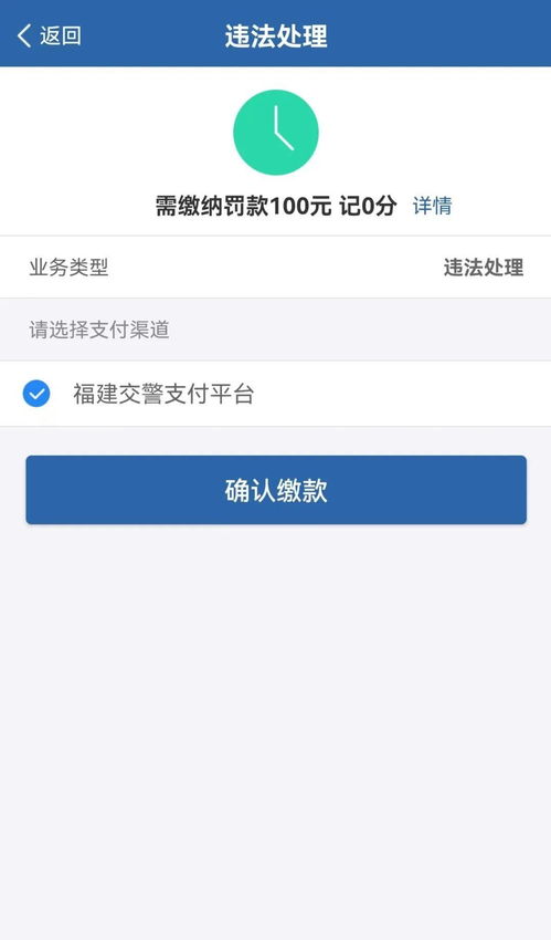 福州缴纳汽车罚款多少