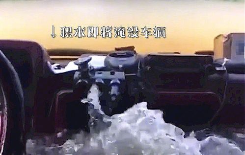 汽车最高水位是多少