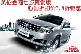 团购汽车折扣多少 团购汽车折扣多少