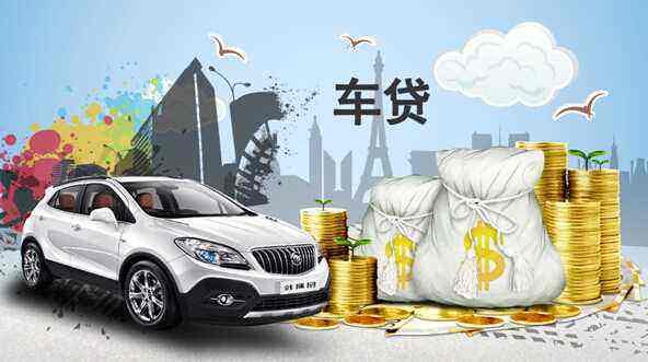 汽车按揭多少比较划算
